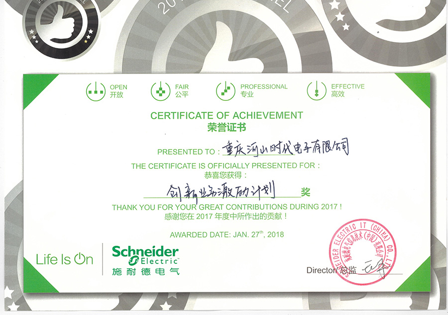 创新业务激励计划奖