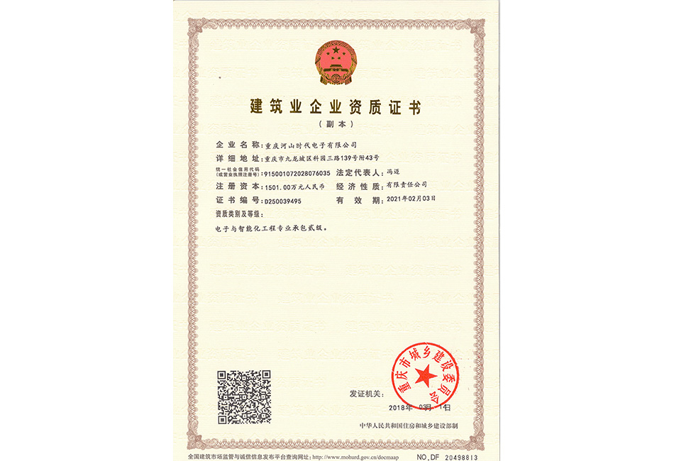 建筑企业资质证书