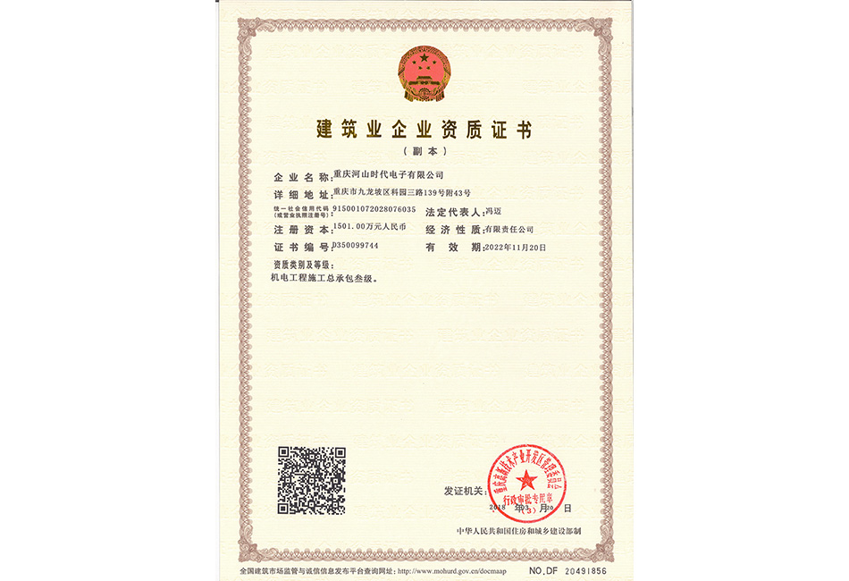 建筑企业资质证书